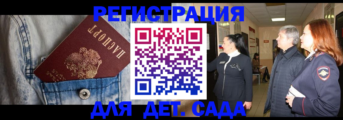 регистрация для дет. сада в Верхней Салде